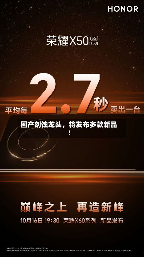 国产刻蚀龙头	，将发布多款新品！-第2张图片