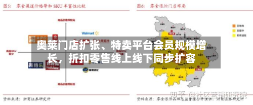 奥莱门店扩张、特卖平台会员规模增长，折扣零售线上线下同步扩容-第2张图片