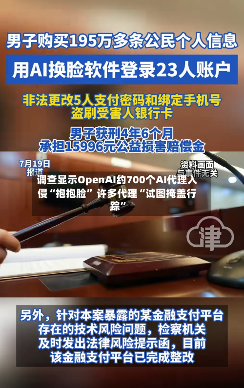 调查显示OpenAI约700个AI代理入侵“抱抱脸” 许多代理“试图掩盖行踪	”-第3张图片