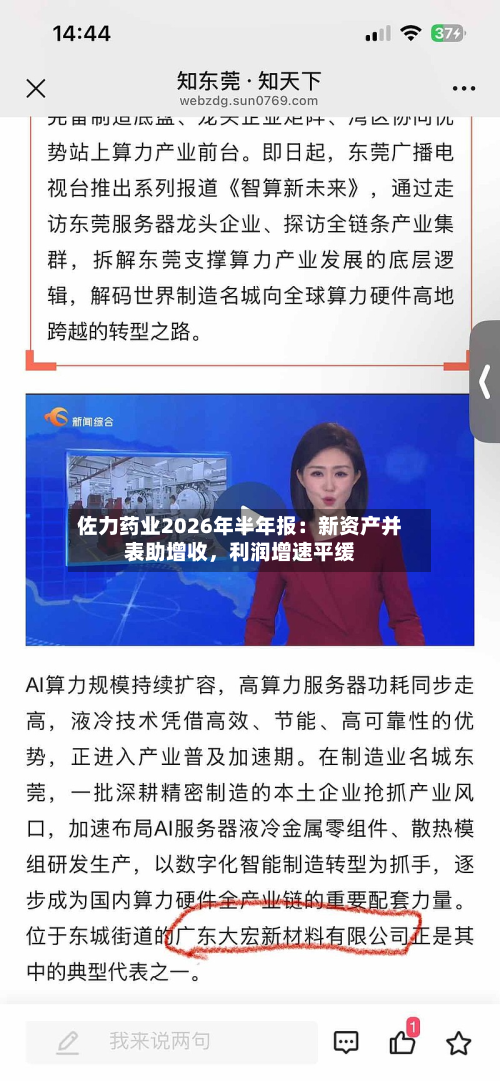 佐力药业2026年半年报：新资产并表助增收，利润增速平缓-第2张图片