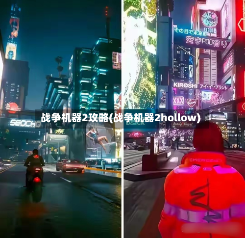 战争机器2攻略(战争机器2hollow)-第3张图片