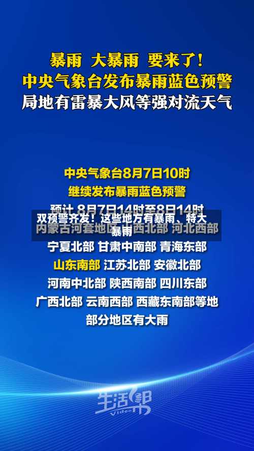 双预警齐发！这些地方有暴雨	、特大暴雨-第2张图片