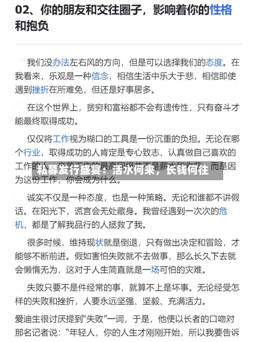 私募发行盛宴：活水何来，长钱何往-第2张图片