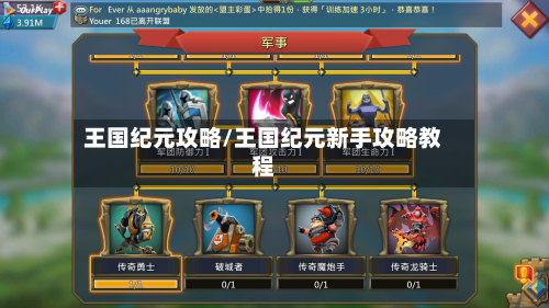 王国纪元攻略/王国纪元新手攻略教程
