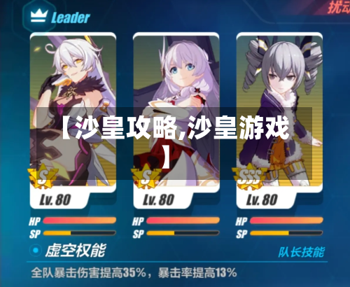 【沙皇攻略,沙皇游戏】