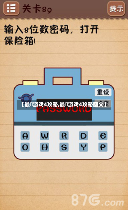 【最囧游戏4攻略,最囧游戏4攻略图文】