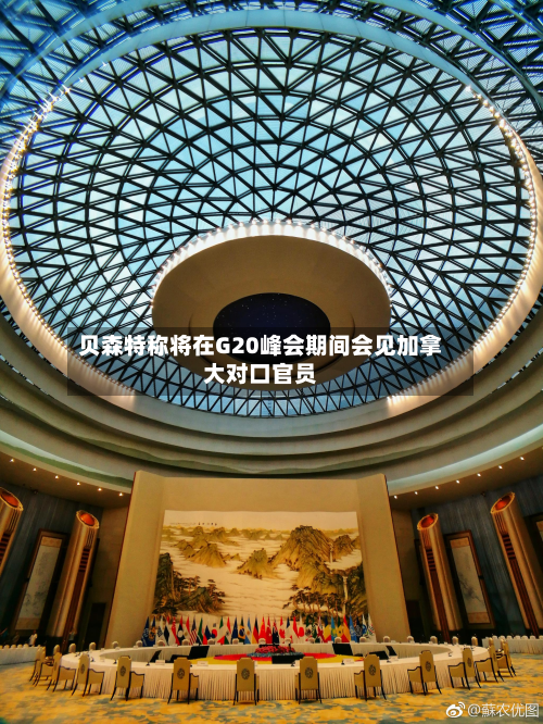 贝森特称将在G20峰会期间会见加拿大对口官员