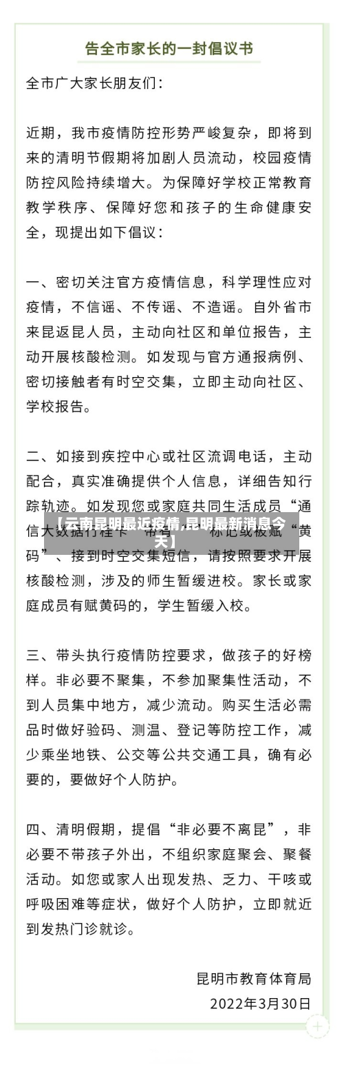 【云南昆明最近疫情,昆明最新消息今天】