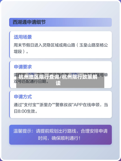 杭州地区限行查询/杭州限行政策解读