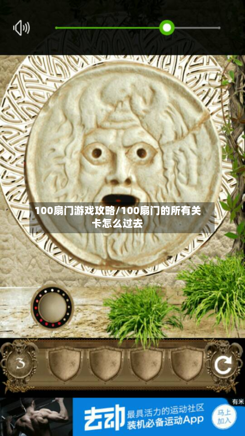 100扇门游戏攻略/100扇门的所有关卡怎么过去