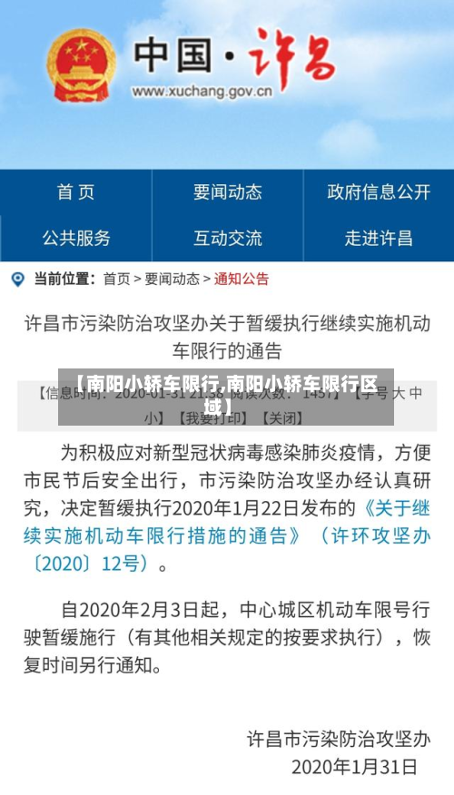 【南阳小轿车限行,南阳小轿车限行区域】-第3张图片