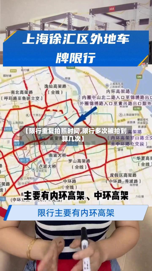 【限行重复拍照时间,限行多次被拍到算几次】