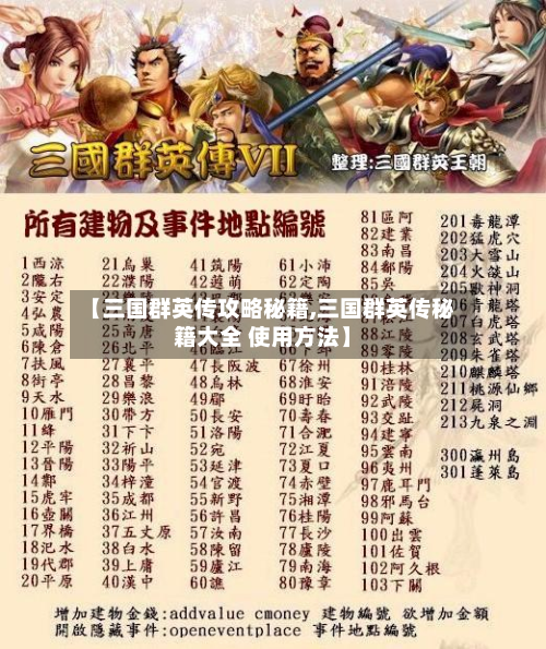 【三国群英传攻略秘籍,三国群英传秘籍大全 使用方法】-第2张图片