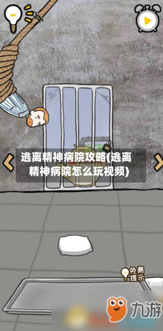 逃离精神病院攻略(逃离精神病院怎么玩视频)-第2张图片