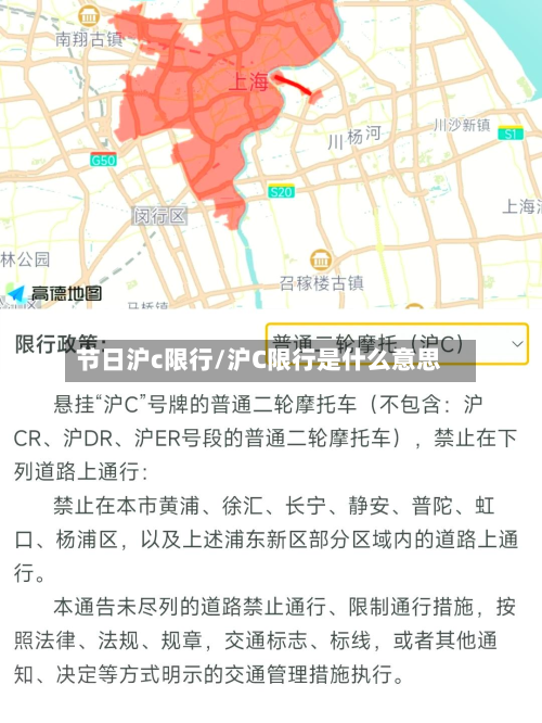 节日沪c限行/沪C限行是什么意思