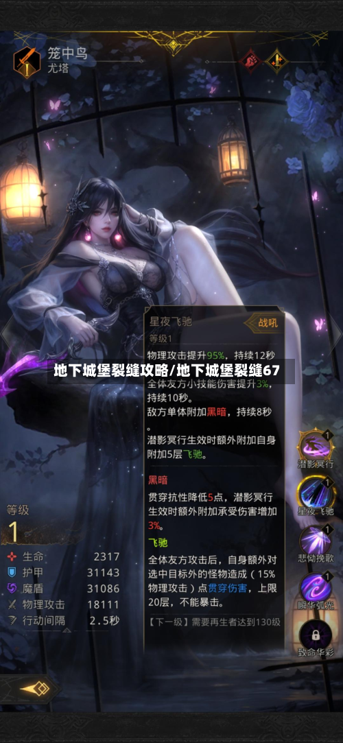 地下城堡裂缝攻略/地下城堡裂缝67