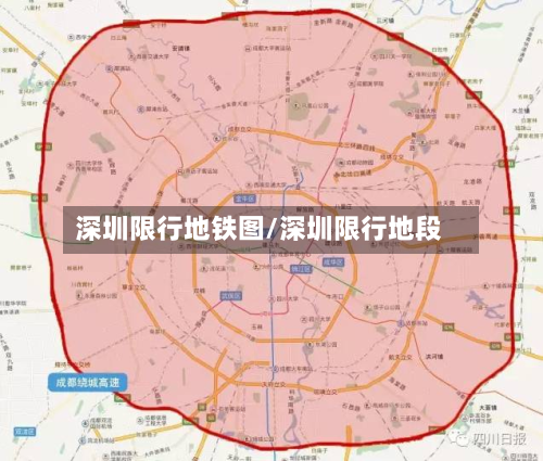 深圳限行地铁图/深圳限行地段