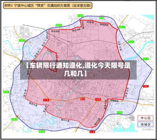 【车辆限行通知遵化,遵化今天限号是几和几】