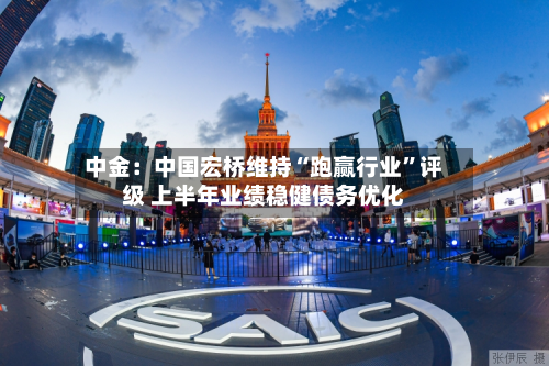 中金：中国宏桥维持“跑赢行业”评级 上半年业绩稳健债务优化-第2张图片