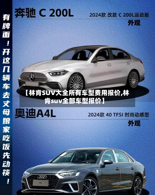 【林肯SUV大全所有车型费用报价,林肯suv全部车型报价】-第2张图片