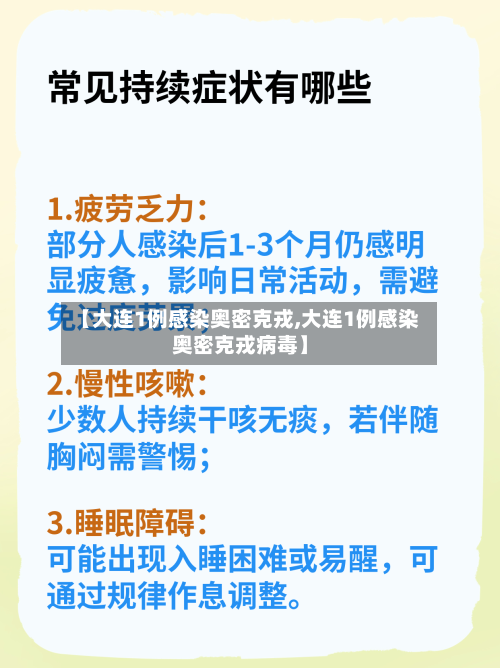 【大连1例感染奥密克戎,大连1例感染奥密克戎病毒】