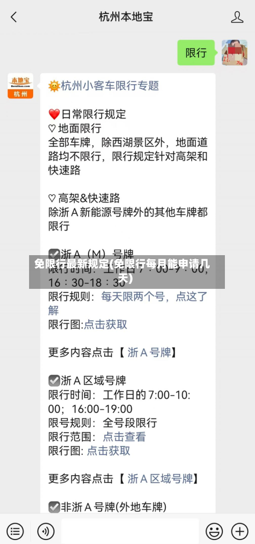 免限行最新规定(免限行每月能申请几天)-第2张图片