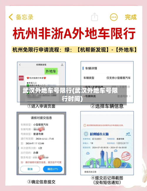 武汉外地车号限行(武汉外地车号限行时间)-第3张图片