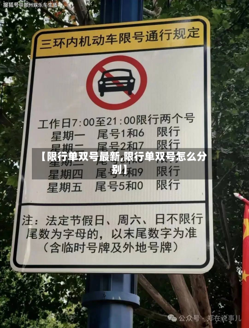 【限行单双号最新,限行单双号怎么分别】-第3张图片