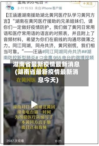 湖南省最新疫情最新消息(湖南省最新疫情最新消息今天)