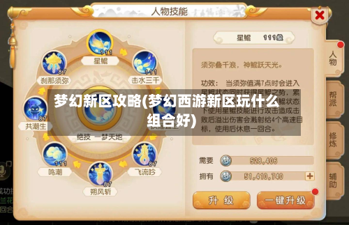梦幻新区攻略(梦幻西游新区玩什么组合好)-第2张图片