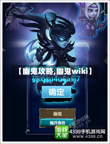 【幽鬼攻略,幽鬼wiki】-第2张图片