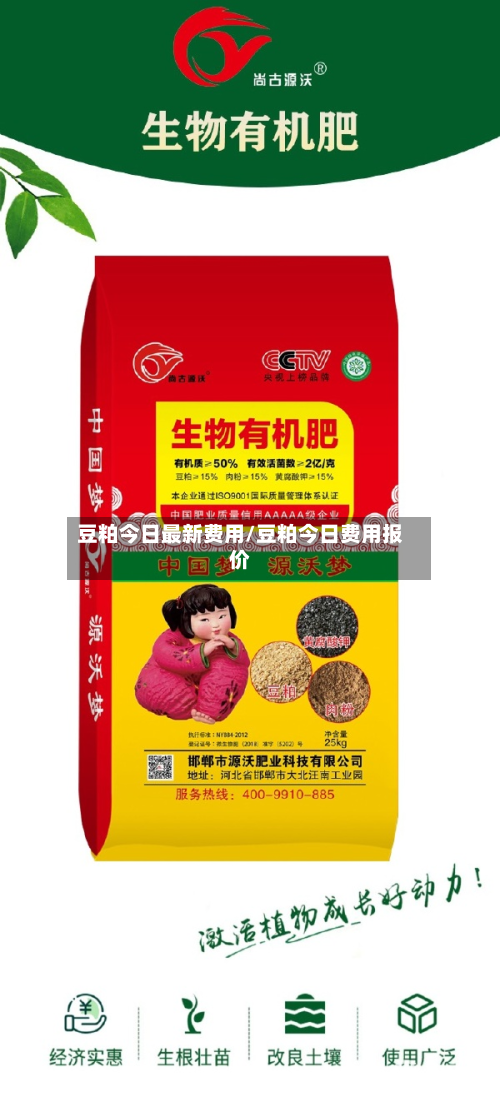 豆粕今日最新费用/豆粕今日费用报价