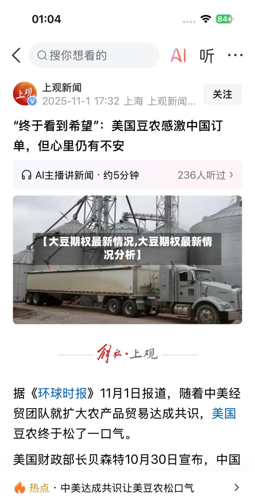 【大豆期权最新情况,大豆期权最新情况分析】