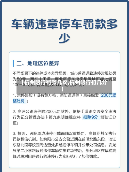 【杭州限行罚款几次,杭州限行扣几分】-第3张图片