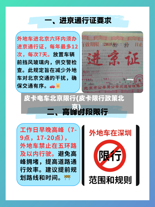 皮卡电车北京限行(皮卡限行政策北京)-第3张图片