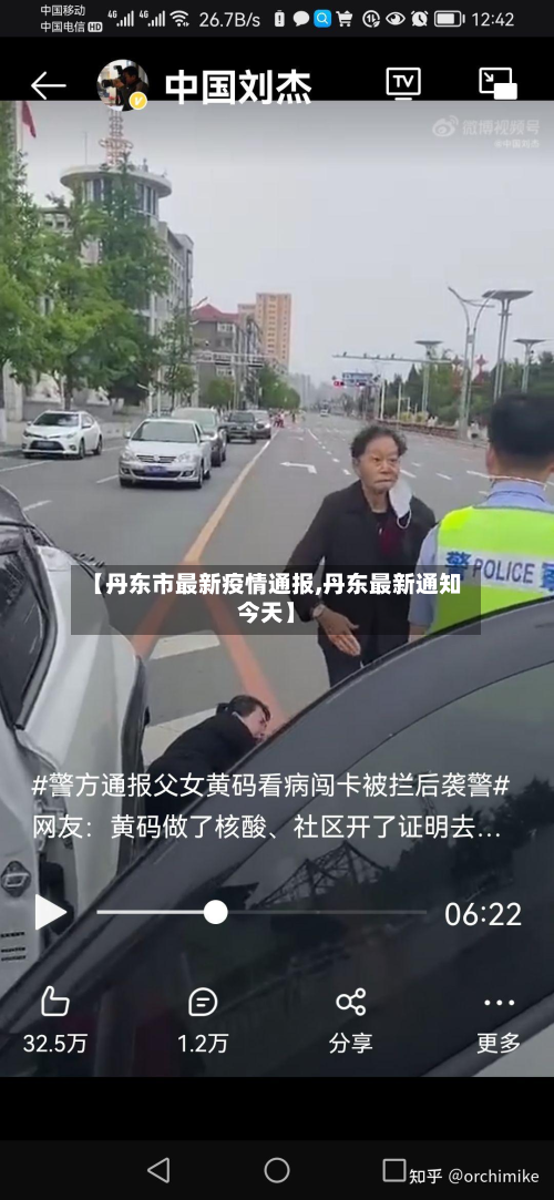 【丹东市最新疫情通报,丹东最新通知今天】-第2张图片
