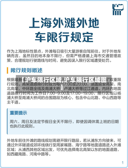 【沪车限行区域,沪车限行区域图】-第2张图片