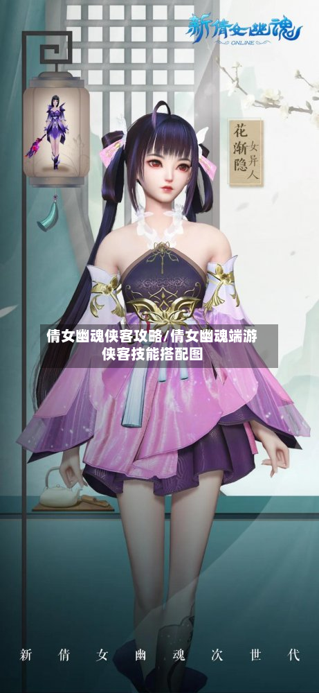 倩女幽魂侠客攻略/倩女幽魂端游侠客技能搭配图-第2张图片