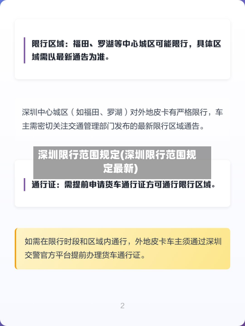 深圳限行范围规定(深圳限行范围规定最新)-第2张图片