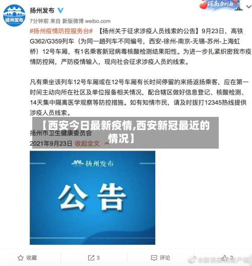 【西安今日最新疫情,西安新冠最近的情况】