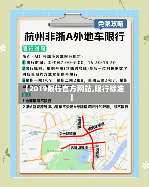 【2019限行官方网站,限行标准】
