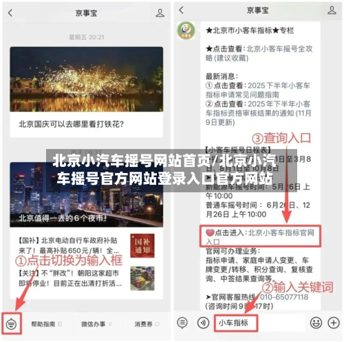 北京小汽车摇号网站首页/北京小汽车摇号官方网站登录入口官方网站