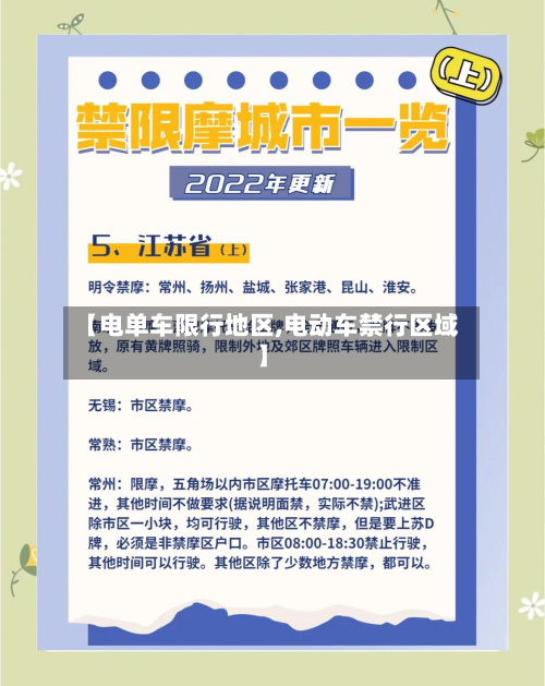 【电单车限行地区,电动车禁行区域】-第3张图片