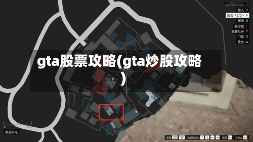 gta股票攻略(gta炒股攻略)-第3张图片