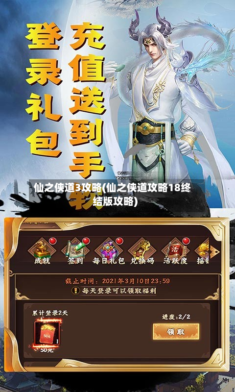 仙之侠道3攻略(仙之侠道攻略18终结版攻略)-第3张图片