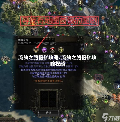 流放之路挖矿攻略/流放之路挖矿攻略视频-第2张图片