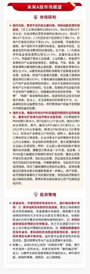 泰周刊：新动能韧性凸显	，再平衡中聚焦景气确定性