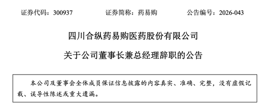 300937	，董事长引咎辞职