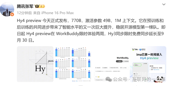 没人想到！腾讯悄悄放出王炸模型	，多项能力追平海外顶尖AI！免费用两周……