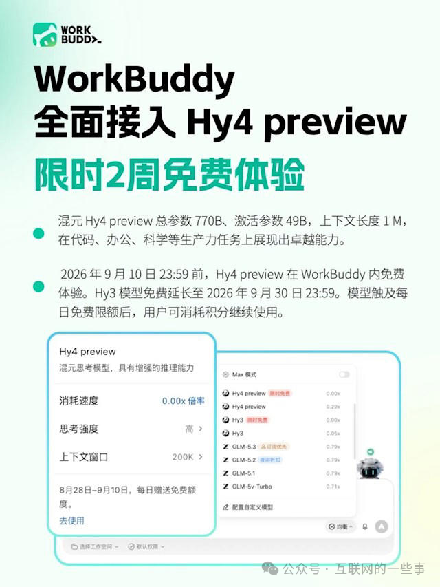 没人想到！腾讯悄悄放出王炸模型	，多项能力追平海外顶尖AI！免费用两周……